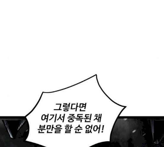 Gosam Mussang Ch.55 p28