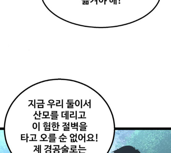 Gosam Mussang Ch.55 p32