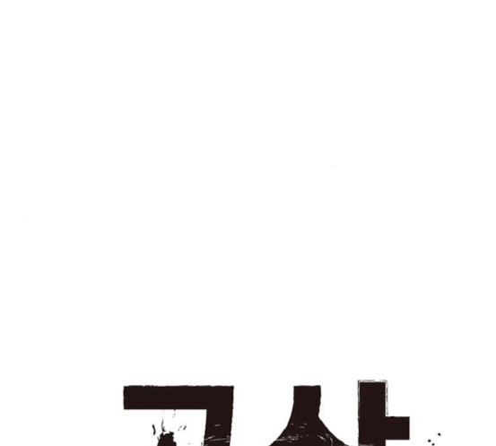 Gosam Mussang Ch.55 p53