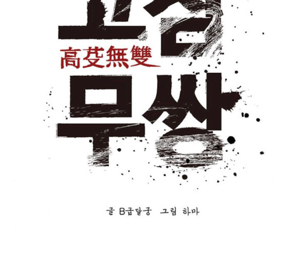 Gosam Mussang Ch.55 p54