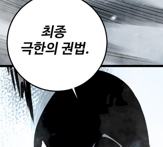 Gosam Mussang Ch.55 p75