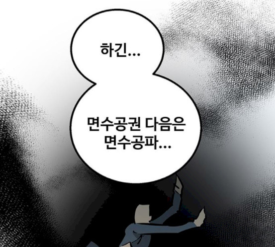 Gosam Mussang Ch.55 p83