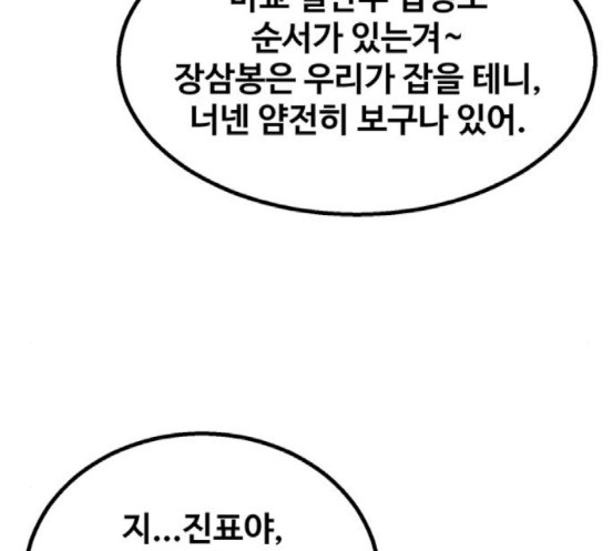 Gosam Mussang Ch.55 p91