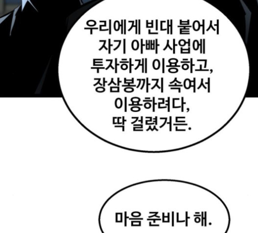 Gosam Mussang Ch.56 p100