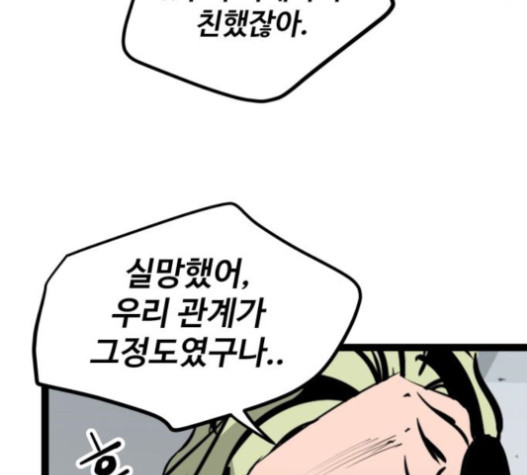 Gosam Mussang Ch.56 p105
