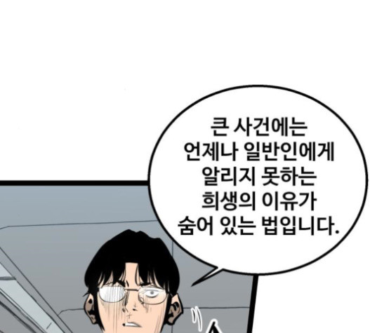 Gosam Mussang Ch.56 p20