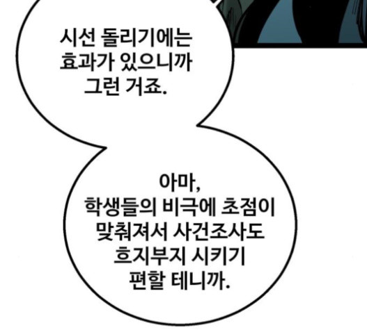 Gosam Mussang Ch.56 p23