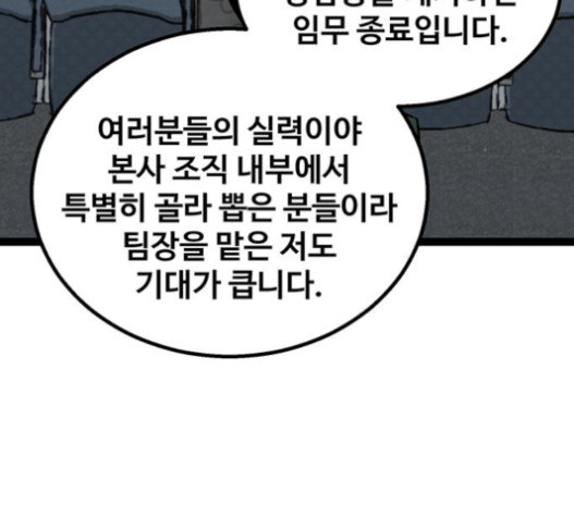 Gosam Mussang Ch.56 p8