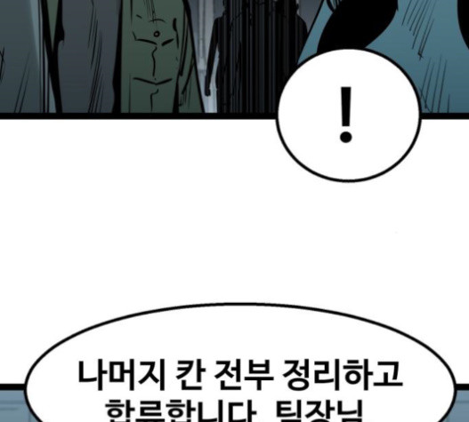 Gosam Mussang Ch.56 p81