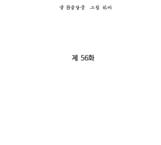 Gosam Mussang Ch.56 p88