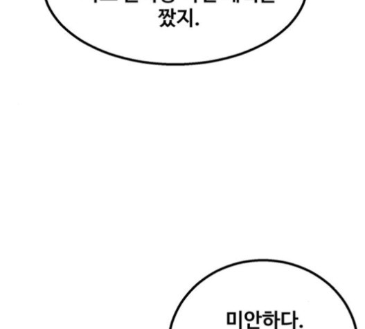 Gosam Mussang Ch.56 p94