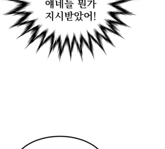 Gosam Mussang Ch.56 p98