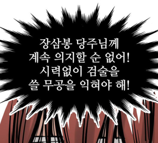 Gosam Mussang Ch.57 p11