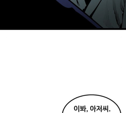 Gosam Mussang Ch.57 p179