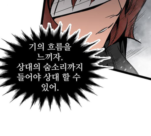 Gosam Mussang Ch.57 p24