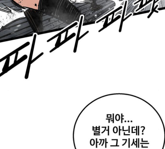Gosam Mussang Ch.57 p53