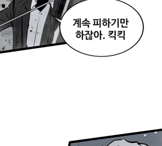 Gosam Mussang Ch.57 p55