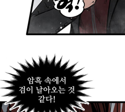 Gosam Mussang Ch.57 p57