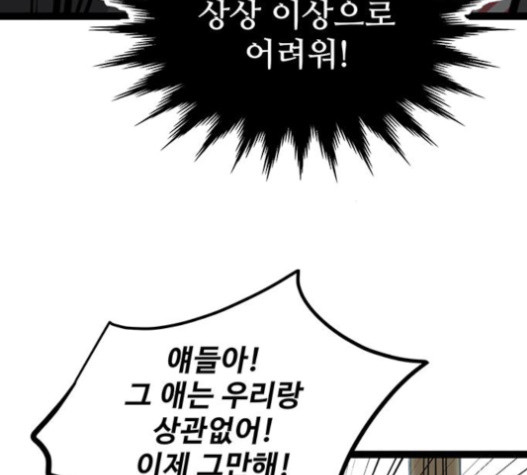 Gosam Mussang Ch.57 p59