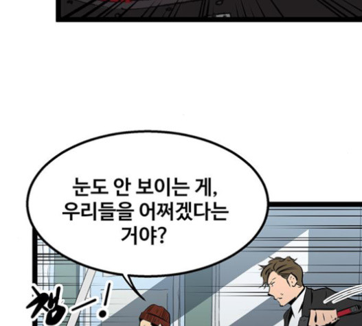 Gosam Mussang Ch.57 p6