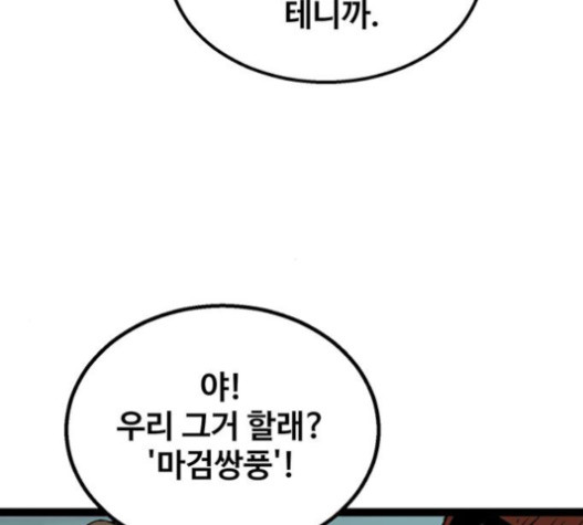 Gosam Mussang Ch.57 p61