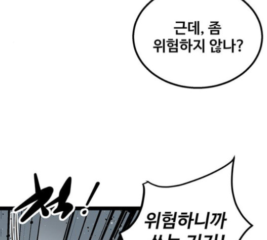 Gosam Mussang Ch.57 p63