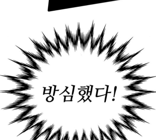 Gosam Mussang Ch.57 p90