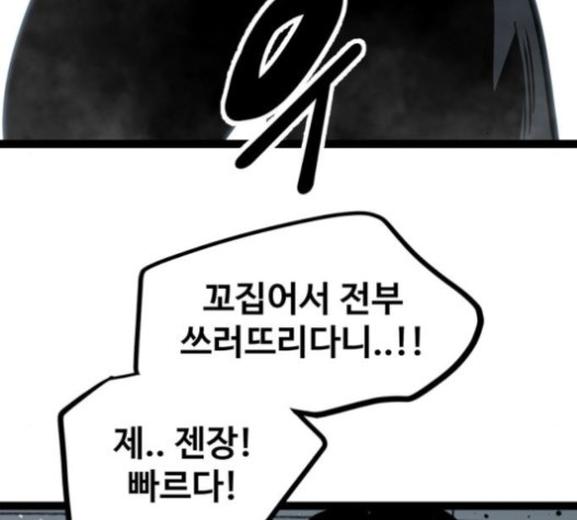 Gosam Mussang Ch.58 p112