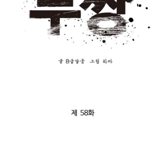 Gosam Mussang Ch.58 p38