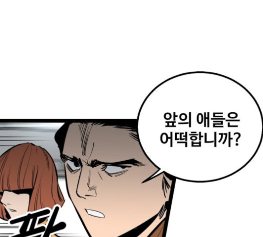 Gosam Mussang Ch.58 p51