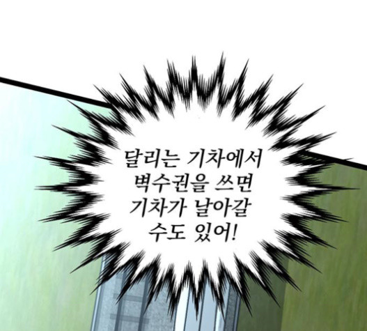 Gosam Mussang Ch.58 p84