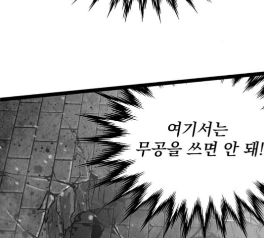 Gosam Mussang Ch.58 p86