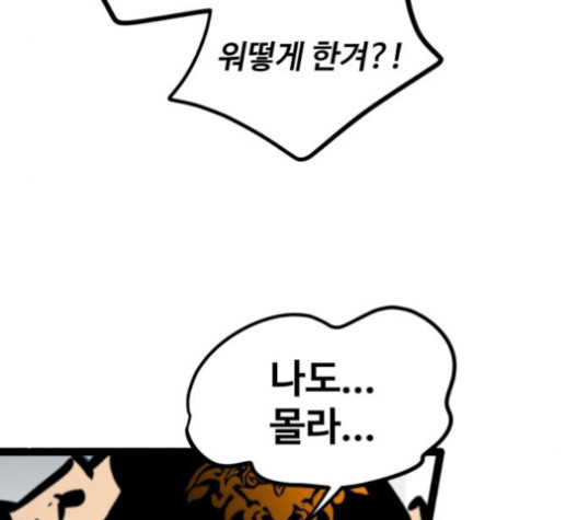 Gosam Mussang Ch.58 p9