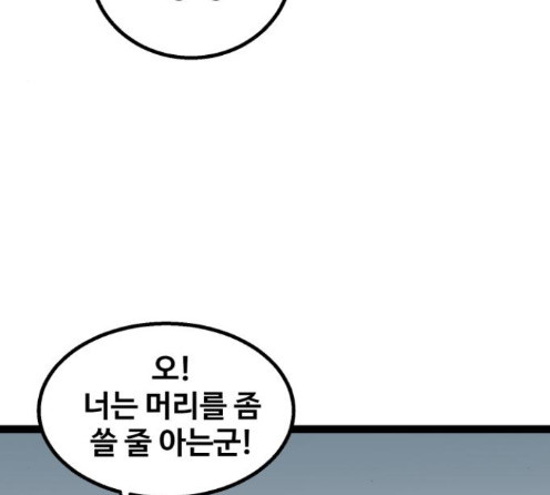 Gosam Mussang Ch.59 p26