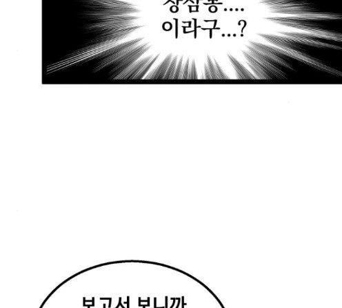 Gosam Mussang Ch.59 p5