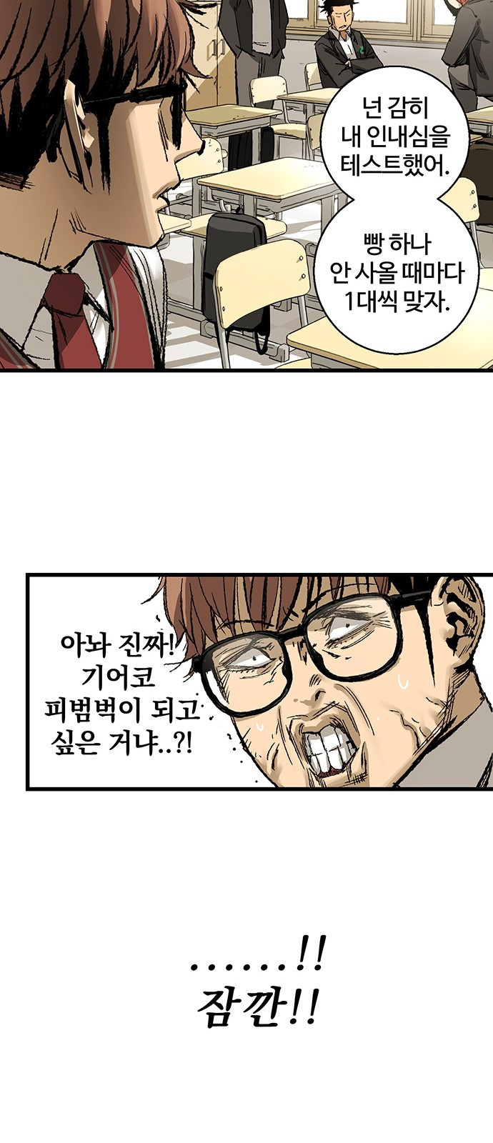 Gosam Mussang Ch.6 p11