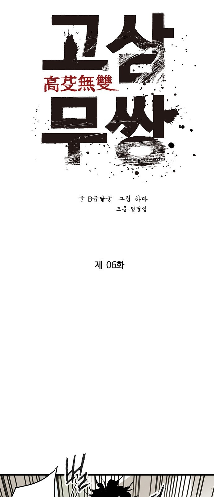 Gosam Mussang Ch.6 p15