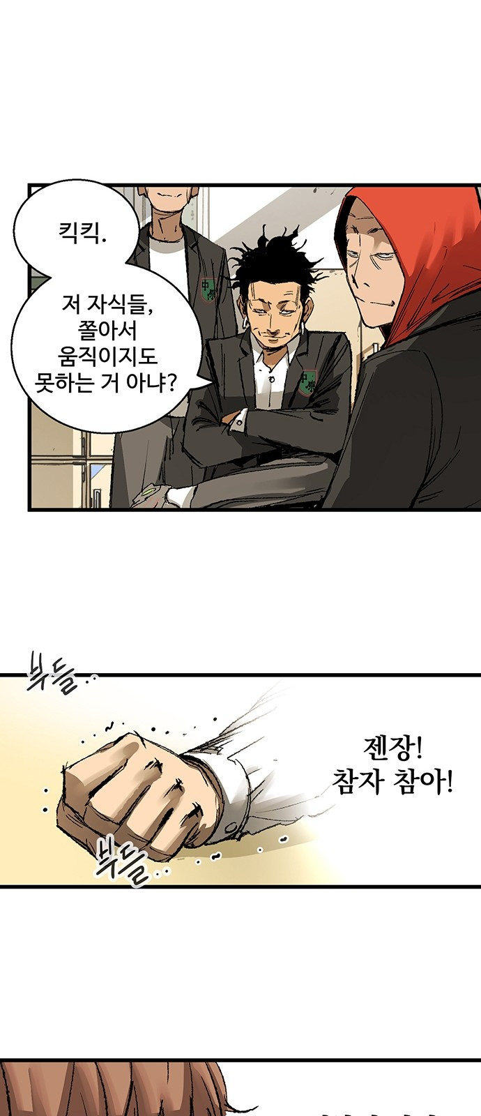 Gosam Mussang Ch.6 p7