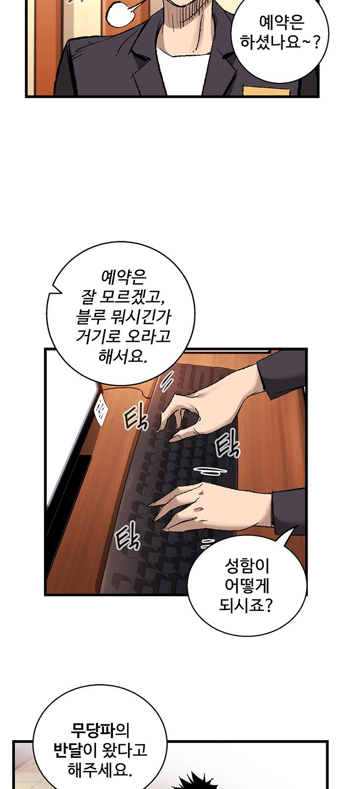 Gosam Mussang Ch.7 p7