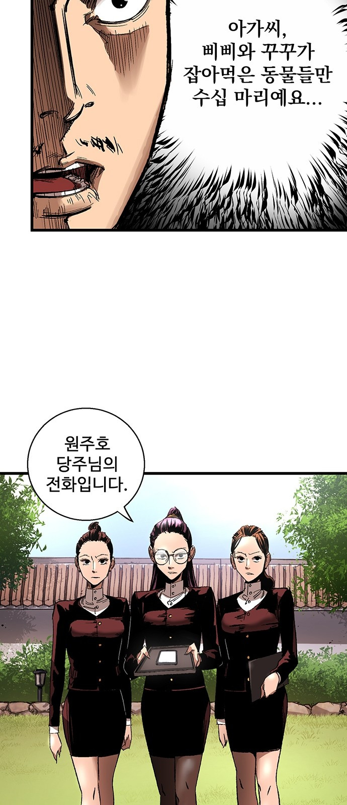 Gosam Mussang Ch.8 p4