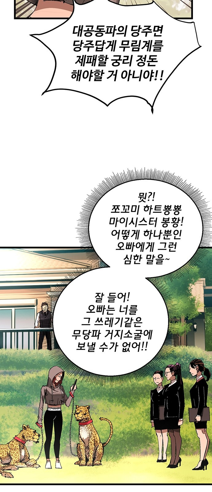 Gosam Mussang Ch.8 p9