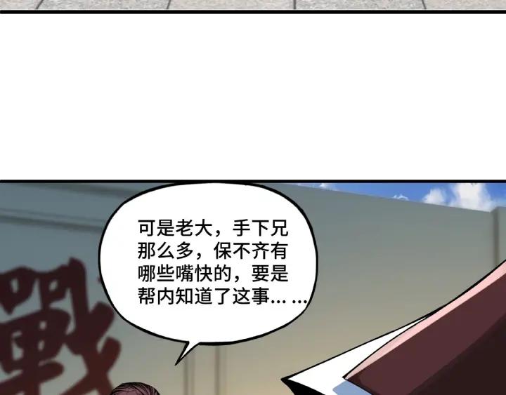 Greatest Boss System Ch.11 p132