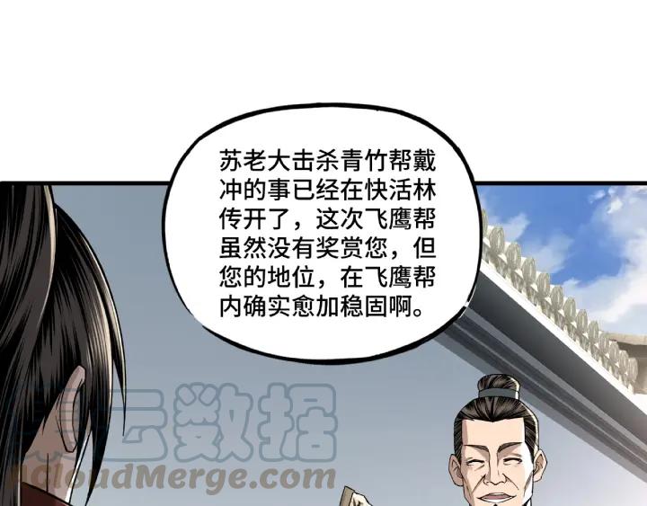 Greatest Boss System Ch.11 p61