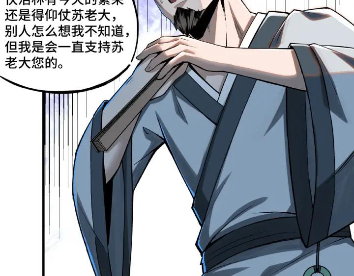 Greatest Boss System Ch.11 p65