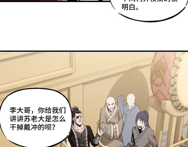 Greatest Boss System Ch.11 p74