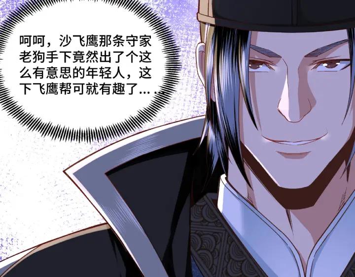 Greatest Boss System Ch.12 p134