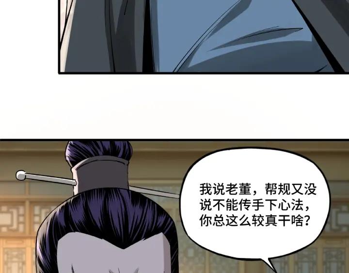 Greatest Boss System Ch.12 p20