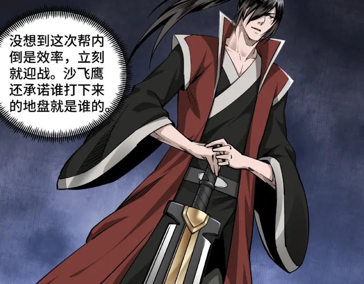 Greatest Boss System Ch.13 p99