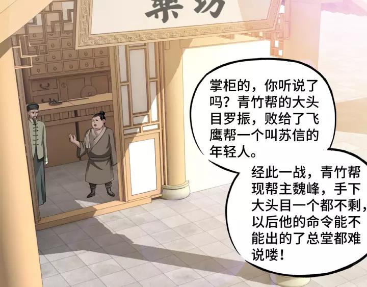 Greatest Boss System Ch.15 p17