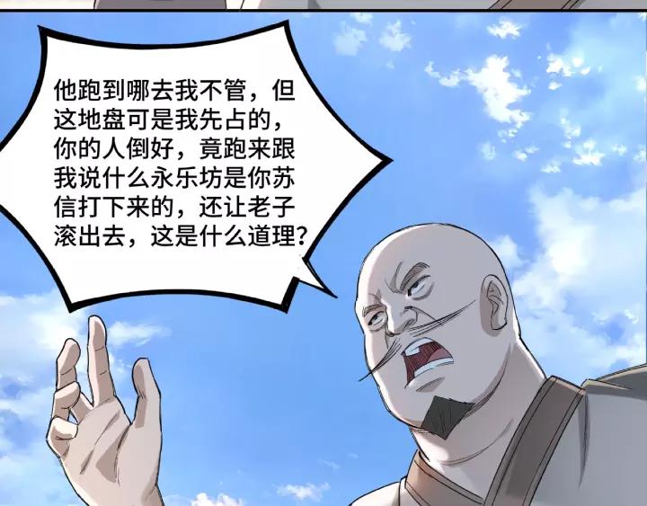 Greatest Boss System Ch.15 p37